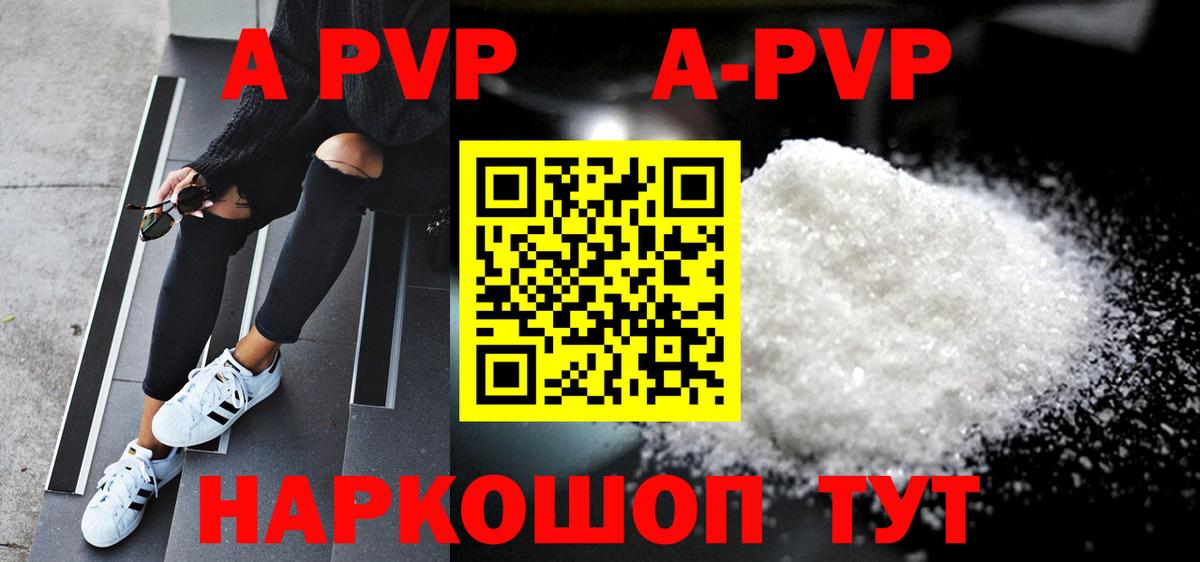 Alpha-PVP Crystall  Вход с VPN  A-PVP Соль  Уссурийск 