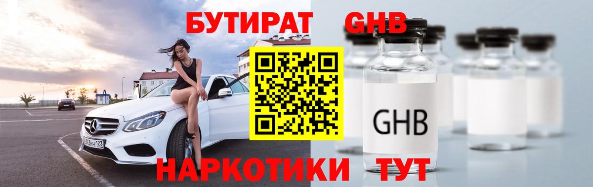 Бутират бутандиол Уссурийск