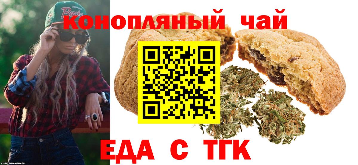 Печенье с ТГК конопля  Вход с VPN  Уссурийск 
