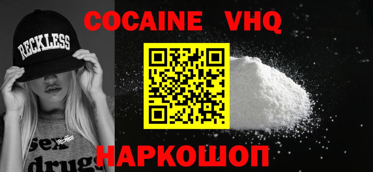 Кокаин 97%  Вход с VPN  Кокаин  Уссурийск 