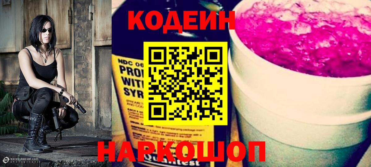 Уссурийск  Кодеиновый сироп Lean напиток Lean (лин)  Вход с VPN 