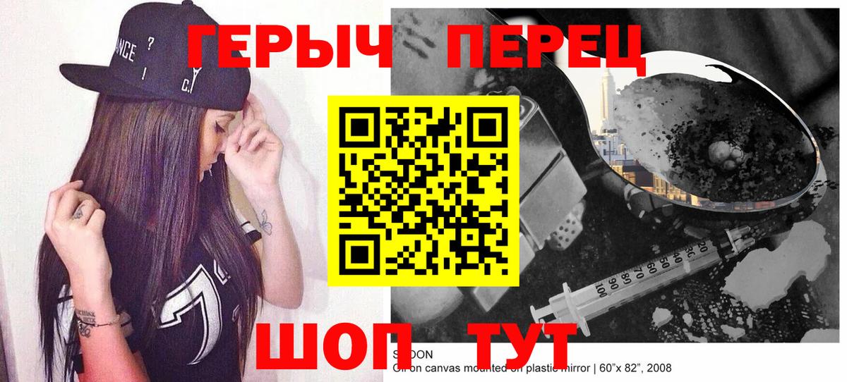 ГЕРОИН хмурый Уссурийск