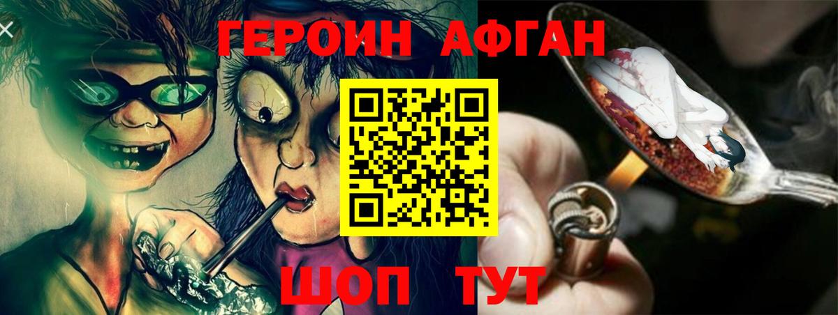 Уссурийск  Героин герыч  Героин  Вход с VPN 