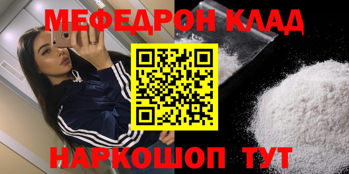 Меф мука  МЯУ-МЯУ мука  Уссурийск  Вход с VPN 