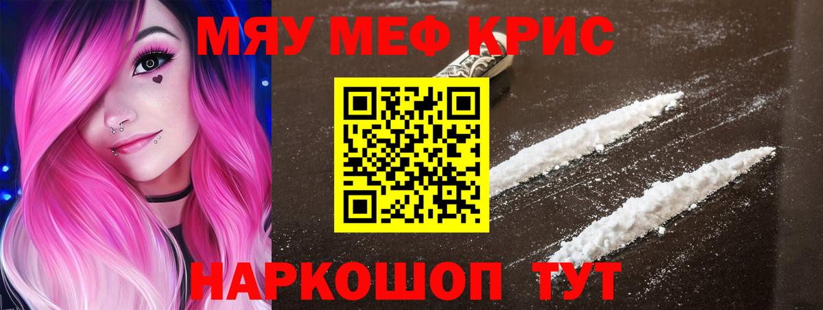 МЕФ кристаллы Уссурийск